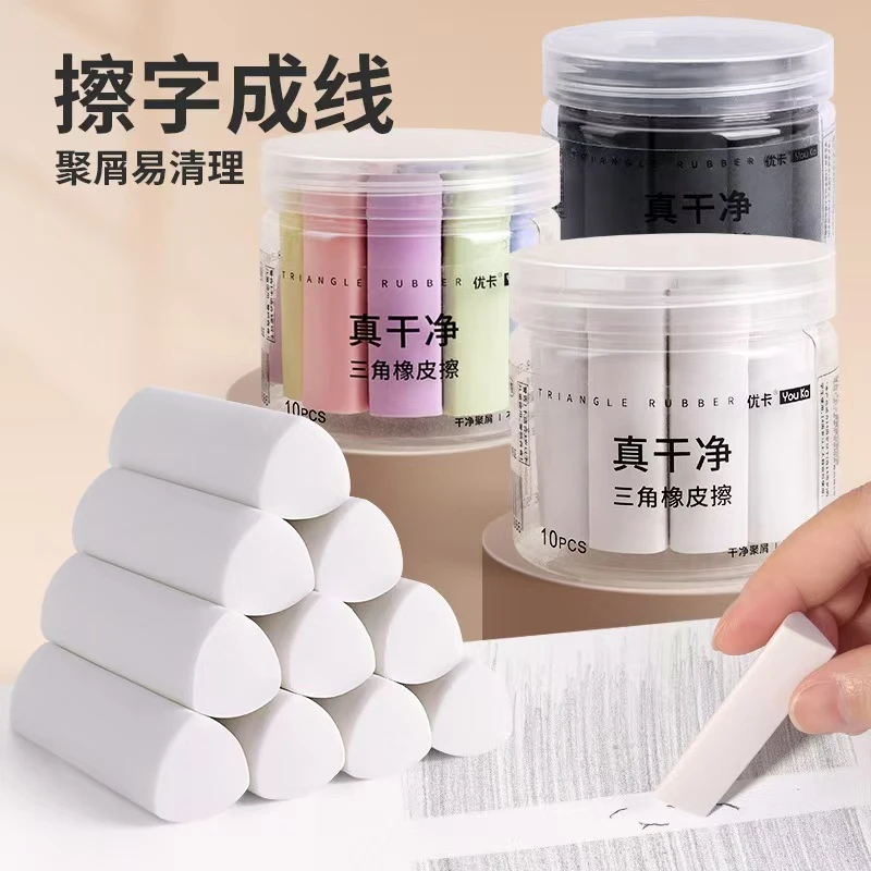 集屑三角橡皮小学生干净不留痕橡皮铅笔橡皮擦小学生专用无屑美术