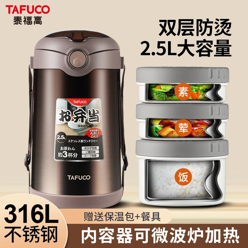 TAFUCO/泰福高保温饭盒超长保温多层大容量保温饭桶学生便当盒