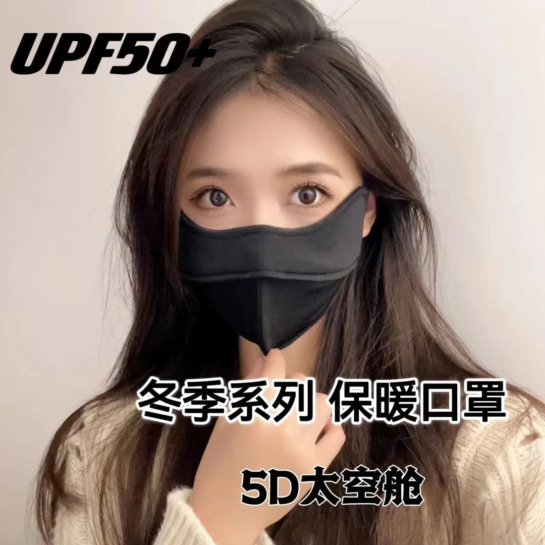 秋冬保暖5D立体口罩保暖防风护脸面罩骑车面罩女冬季保暖口罩防寒