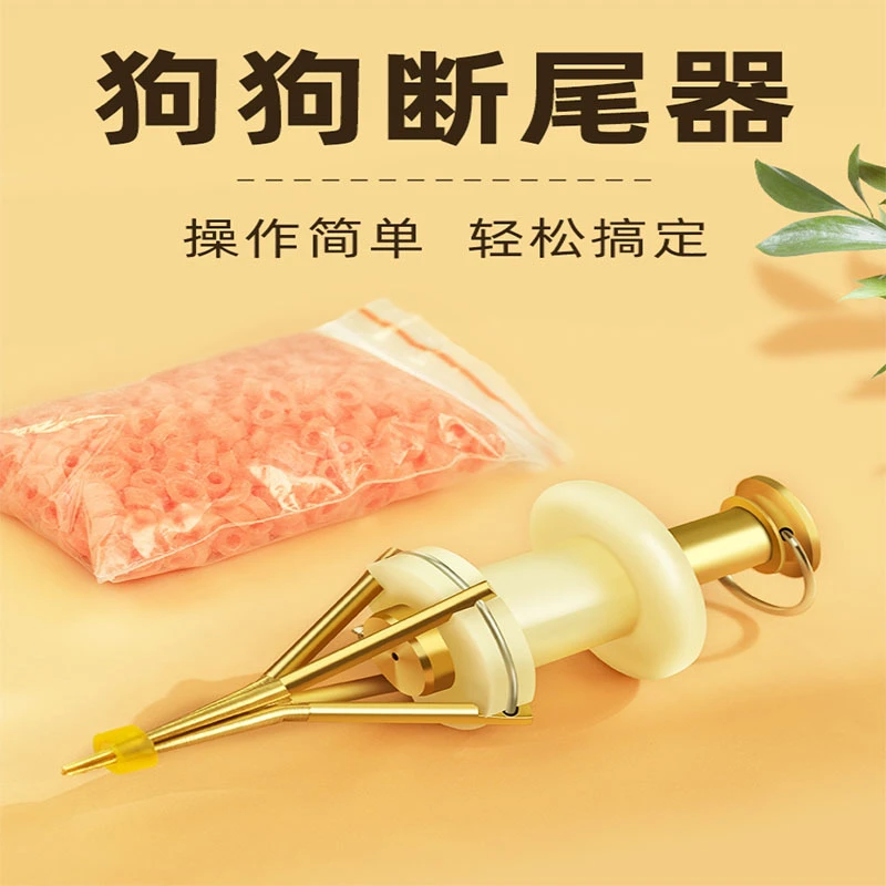 断尾器宠物狗断尾钳皮圈泰迪柯基断尾神器断幼犬狗狗尾巴皮筋工具