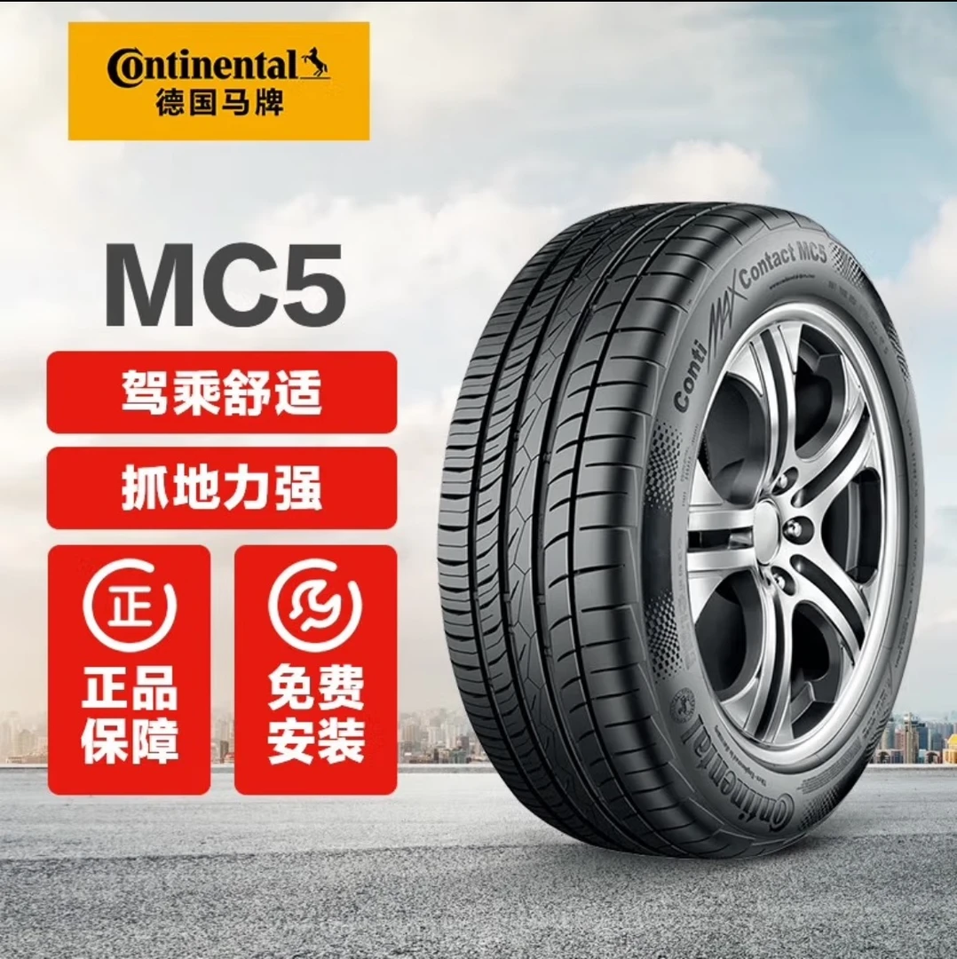 Continental/德国马牌MC5全新舒适静音轮胎at轮胎【包邮】