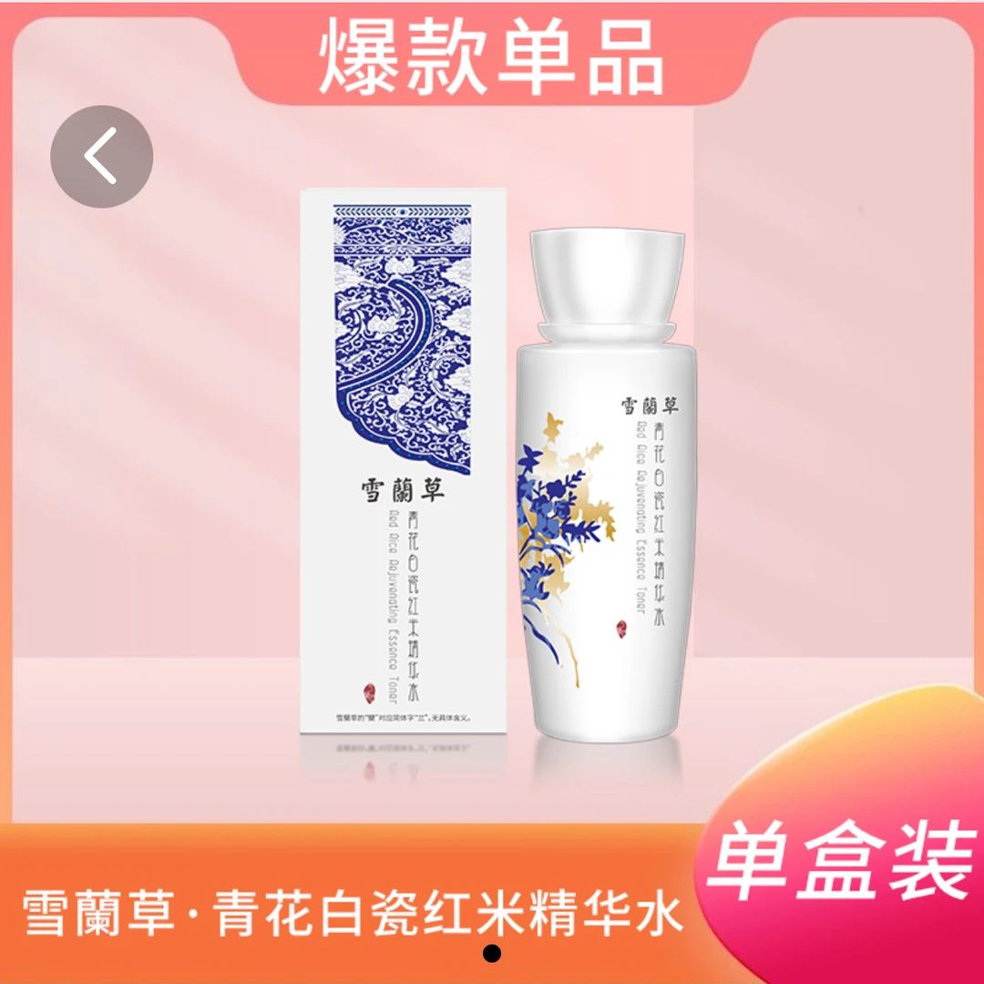 金木集团青花白瓷红米精华水润肤抗氧化亮肤调养
