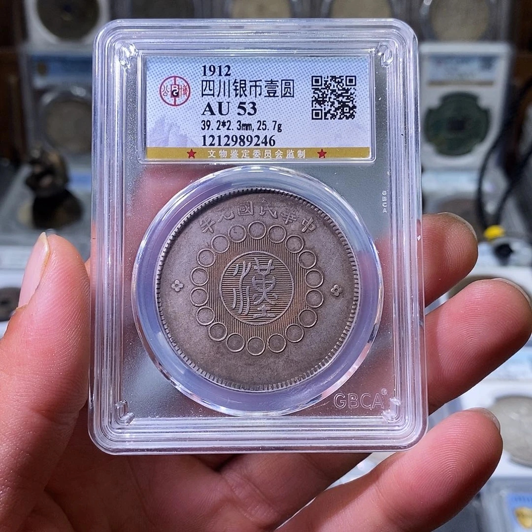 银苏皖古泉 四川大汉 编码9246