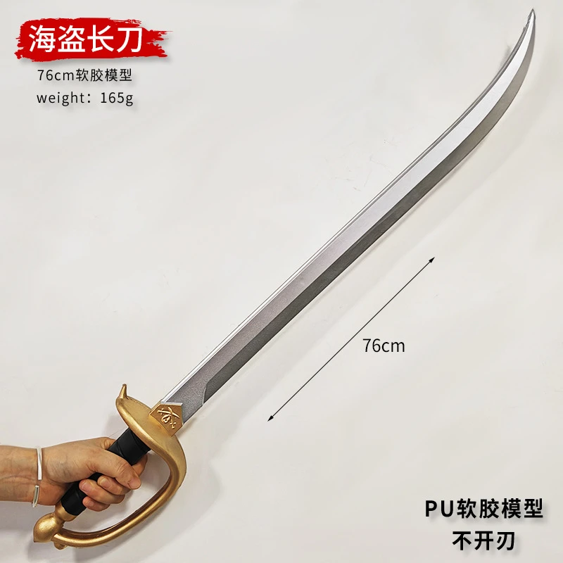 加勒比海盗杰克船长白银版海盗刀剑西洋剑武器Cos道具PU玩具模型