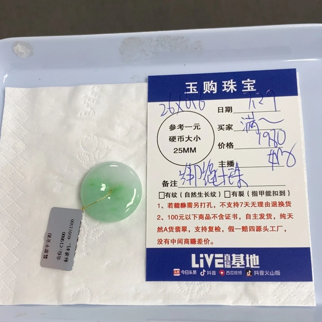 翡翠未镶嵌颈饰€***辰平安扣