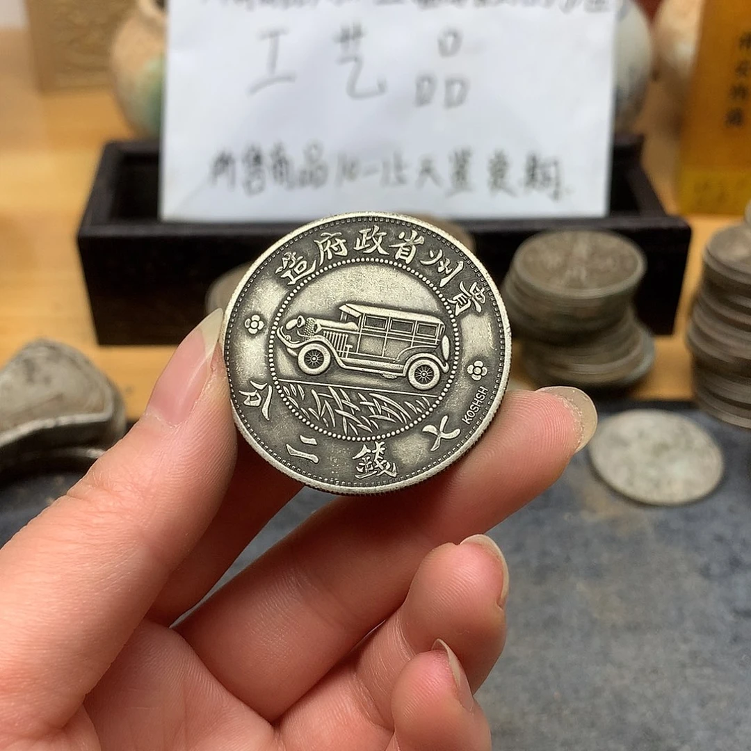 错版一手币子复古工艺品