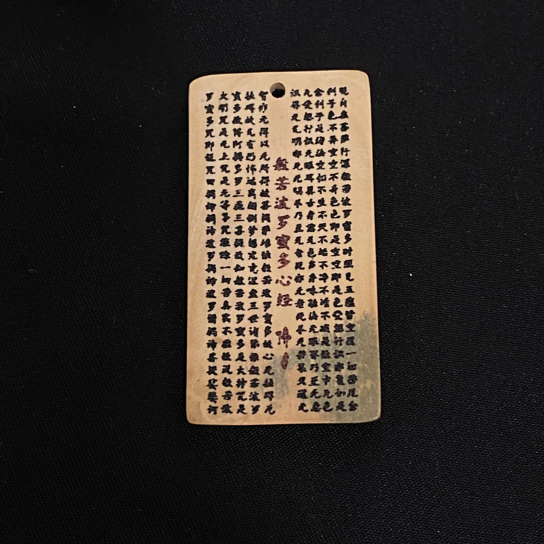 H92209 心经 只做天然猛犸牙