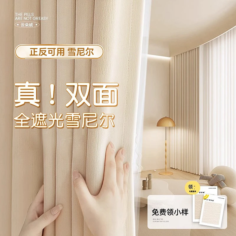 非凡大师双面雪尼尔正反同色加厚全遮光卧室客厅高级感柯桥窗帘