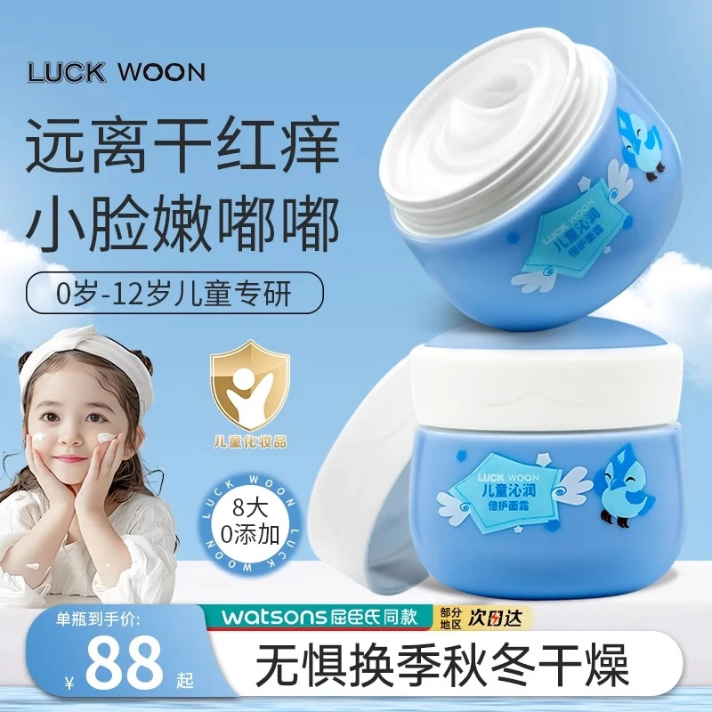 luckwoon儿童面霜润护擦脸宝宝霜婴幼儿可用水润肌肤官方旗舰店
