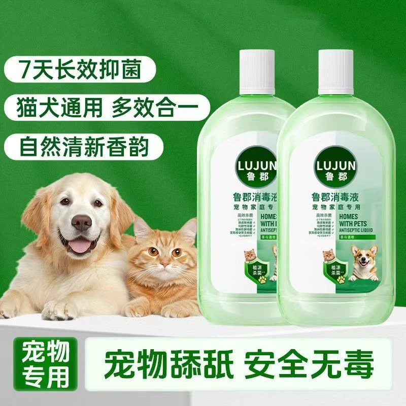【99%杀菌】宠物消毒液500ml杀菌消毒除臭除螨全屋猫狗通用