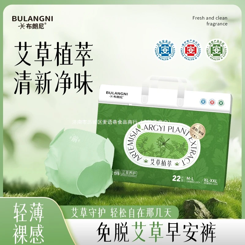 【西藏包邮】布朗尼艾草早安裤抑菌净味轻薄经期魔术贴日用安睡裤