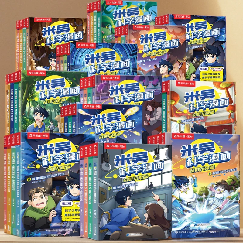 【全套】米吴科学漫画书全七辑正版奇妙万象篇儿童小学生