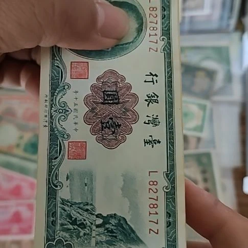 纸中国弯弯银行壹圆纸币