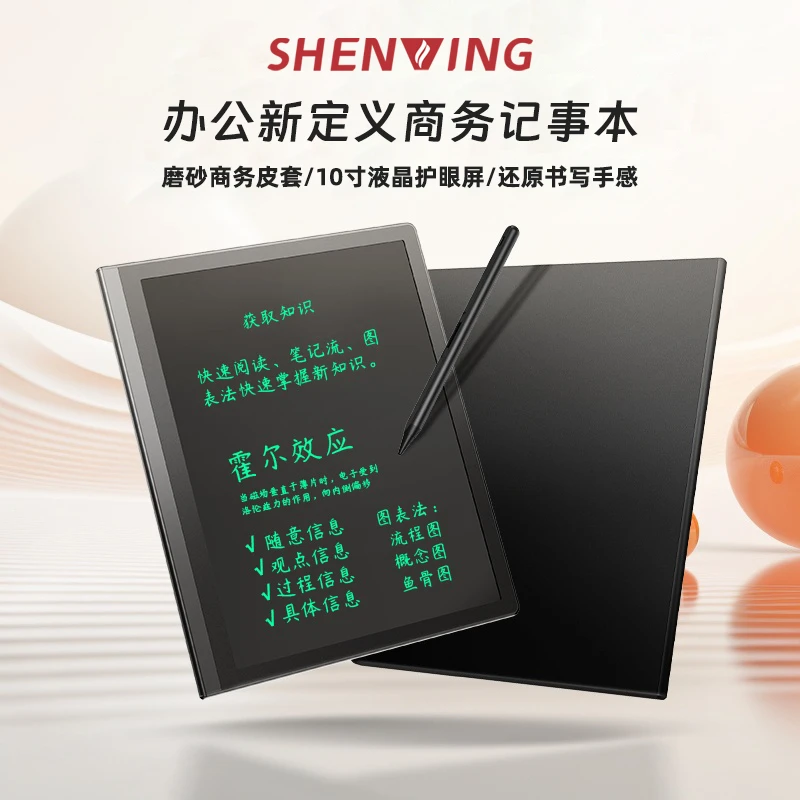 申翼|电子记事本充电手写办公本12英寸智商务办公记录数据 备忘录