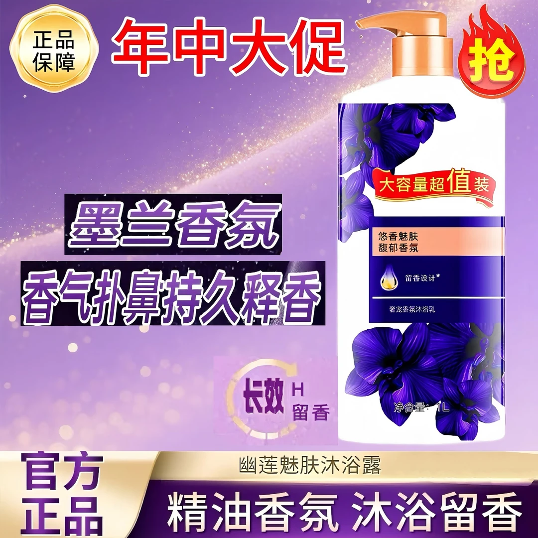 家庭装1000ml幽莲沐浴露香氛大瓶装持久香味迷人男女通用留香WW