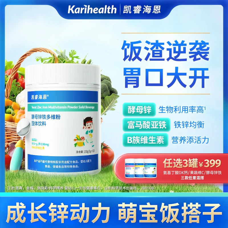 凯睿海恩酵母锌富马酸亚铁多种B族维生素b1b2b6b12营养