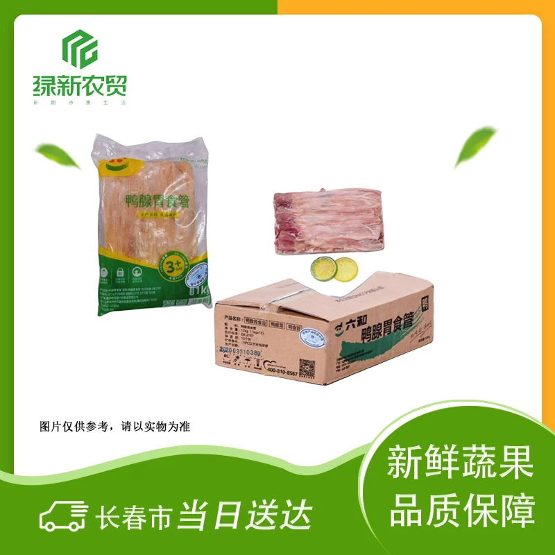 六和 冷冻鸭肚1kg/袋