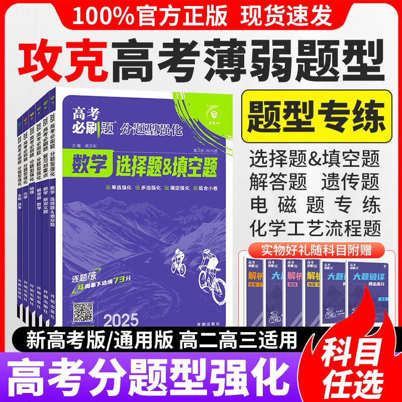 【高考专项突破】2025新版高考必刷题分题型强化选择填空题解答题册