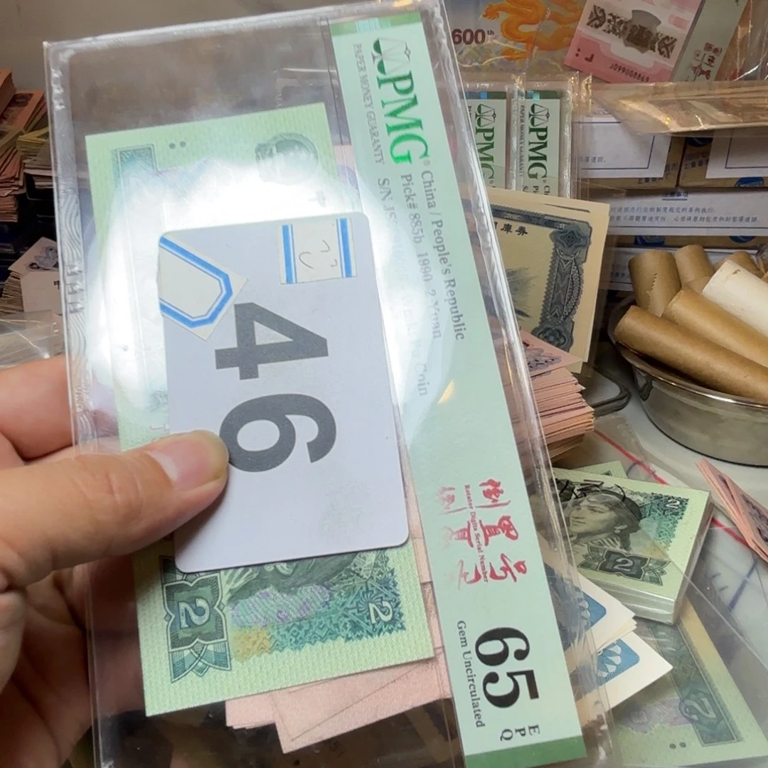 靓***的退市纸币硬币品相如图