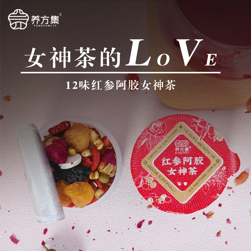 养方集红参阿胶女神茶19g*15罐/盒