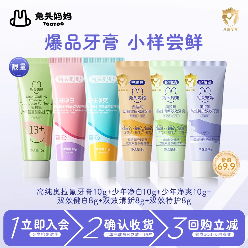 【大牌试用】兔头妈妈儿童牙膏奥拉氟防蛀牙膏健白牙膏含氟防龋齿