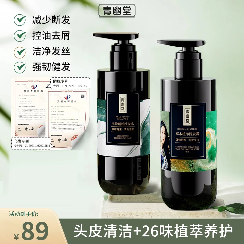 青幽堂植物洗发水露去屑蓬松强韧护发清洁清爽控油头皮洗发水露