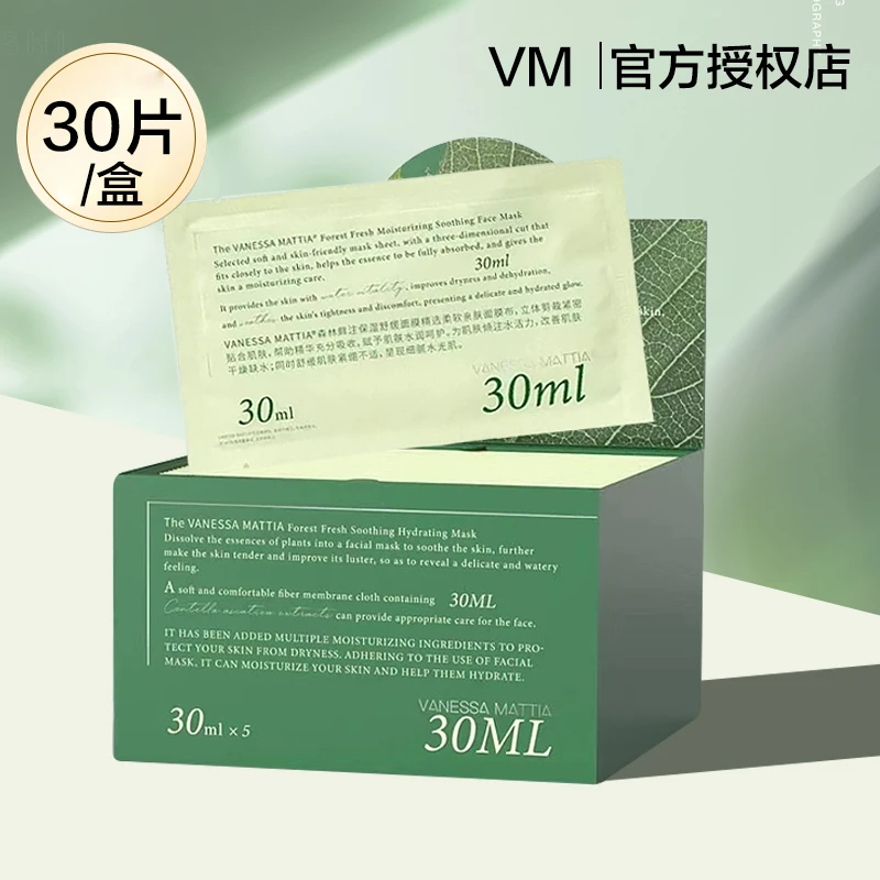 【30片装】韩国维艾vm森林面膜保湿舒缓森林鲜注贴片式熬夜屯女正品