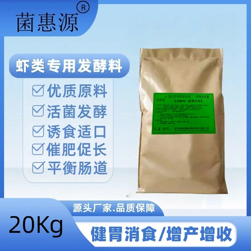 发酵料虾类专用调节肠道增产增收乳酸菌活菌发酵
