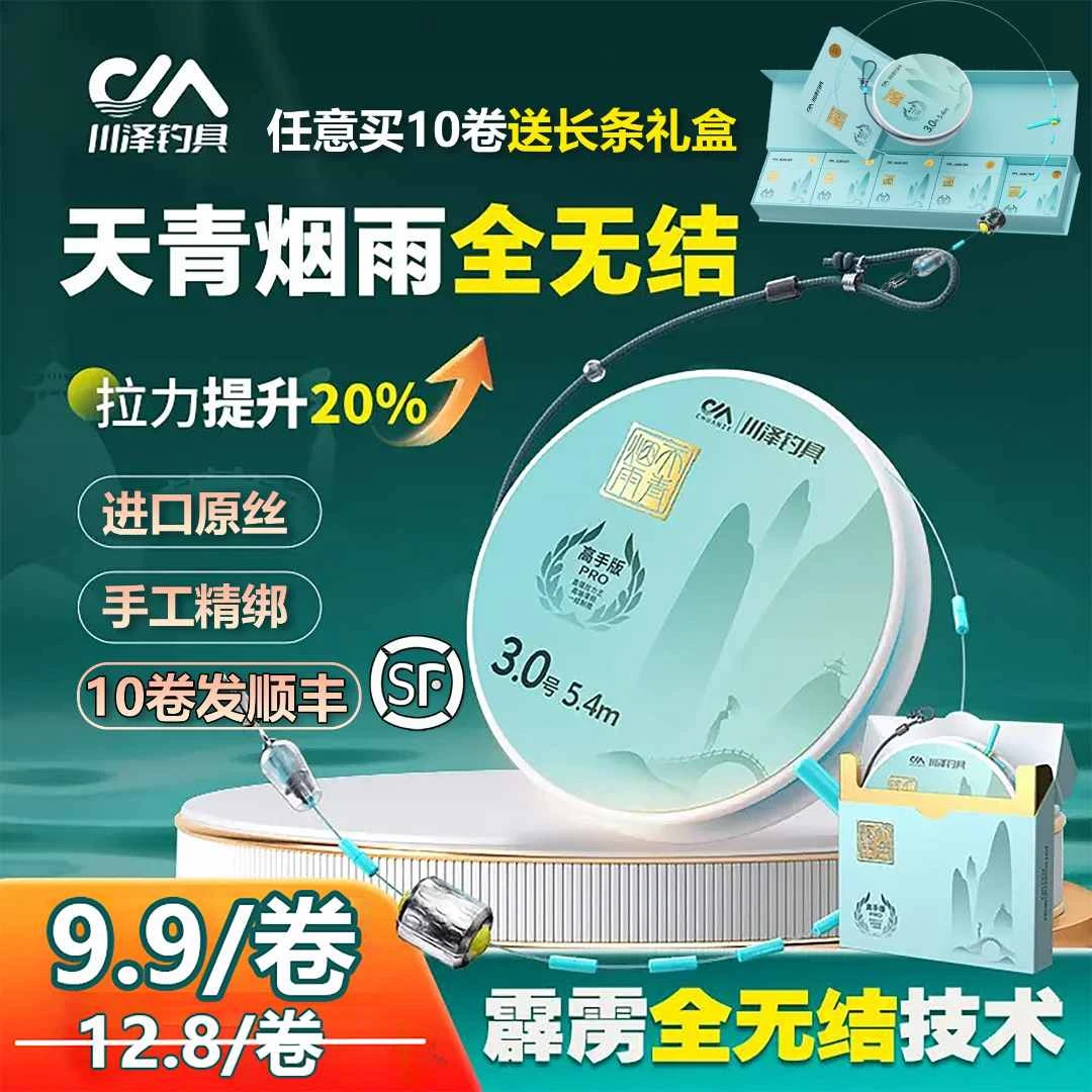 【全无结】川泽天青霹雳手绑成品主线线组进口鱼线鲫鱼秋冬耐磨黑坑