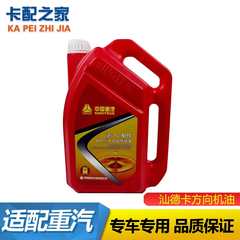 适用重汽豪沃转向液压油T7H汕德卡方向机油TX斯太尔豪瀚N7G