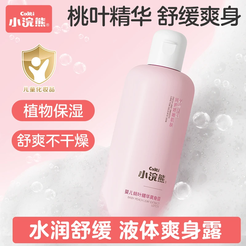小浣熊儿童爽身露新生幼儿宝宝夏季精华桃子水液体清爽润肤200ML
