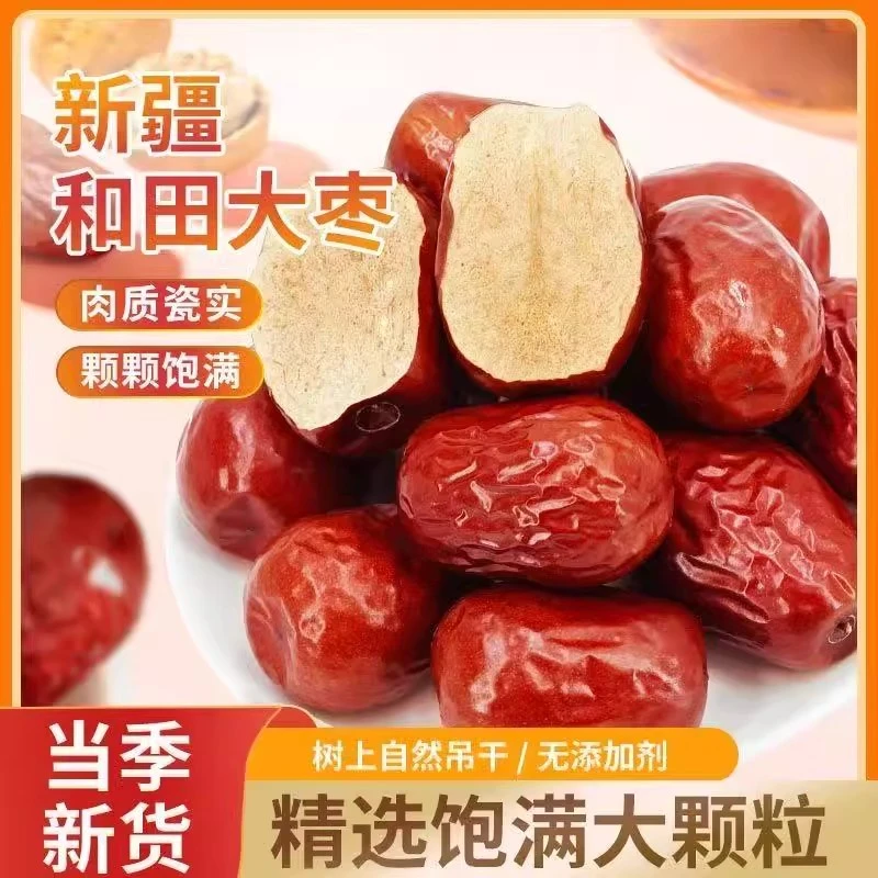 【新疆直发】25年骏枣和田特产个大肉厚软糯香甜可煲汤煮粥的红枣