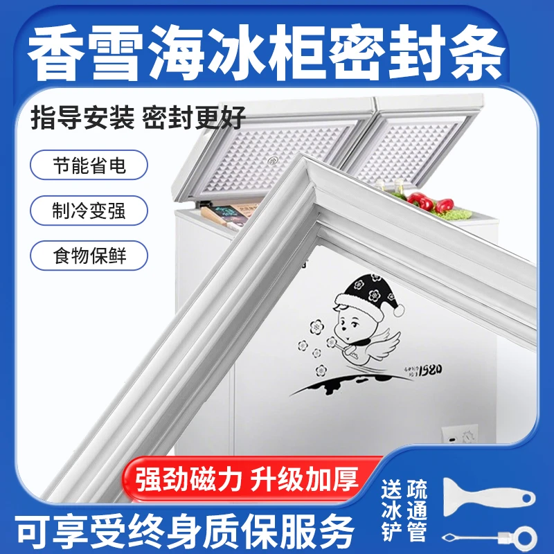 适用香雪海家用卧式冰箱冰柜密封条门胶条通用密封圈磁性配件大全