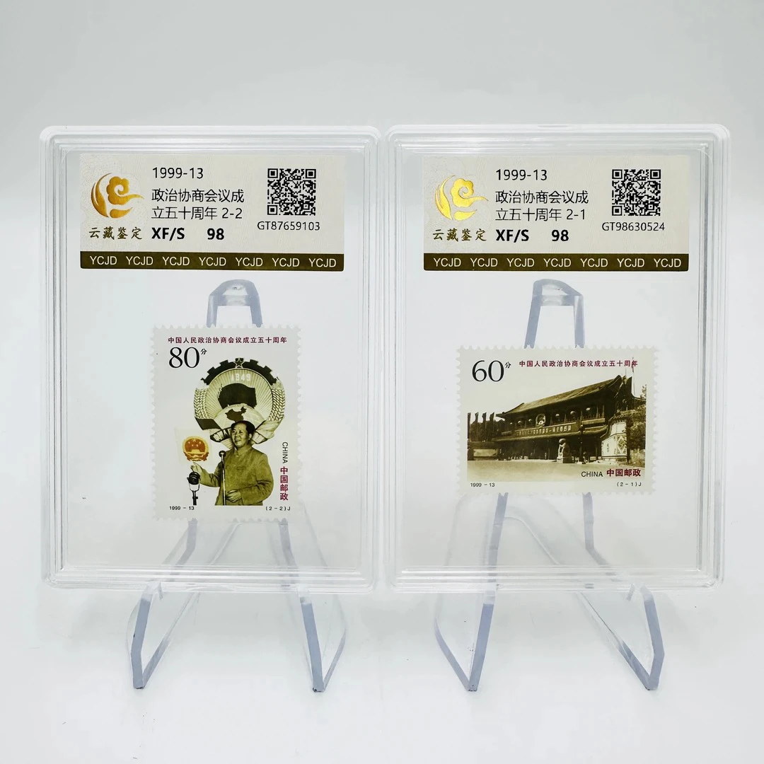 1999-13会议成立50周年邮票盒装邮票 98分