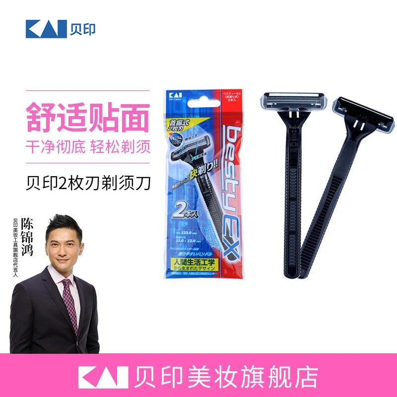 kai/贝印刮毛刀剃须刀日本进口刀刃（2把装）一次性安全型便携
