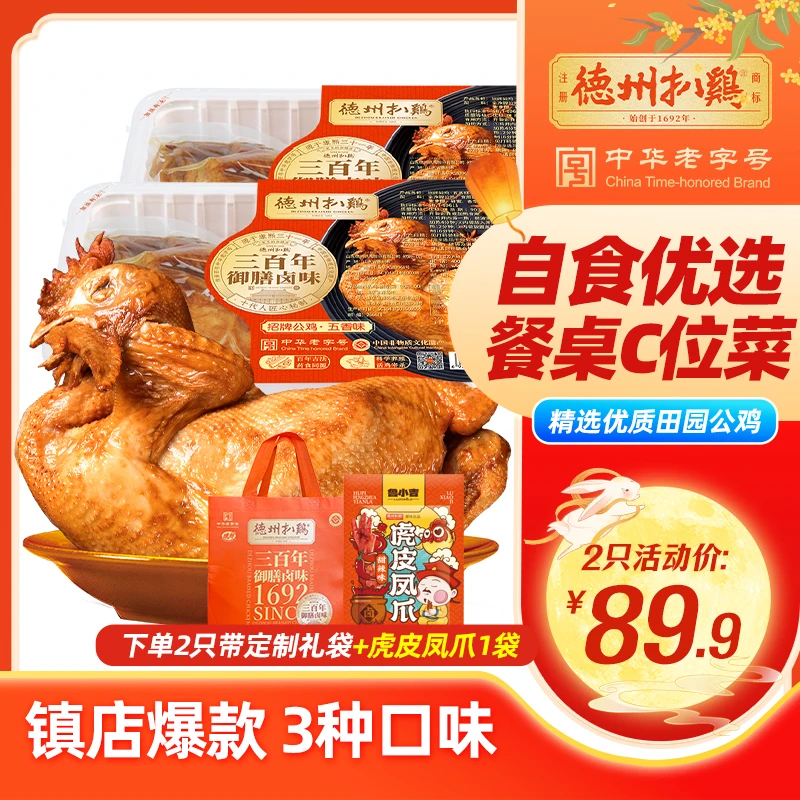 正宗德州扒鸡招牌公鸡500g卤味熟食藤椒五香熏香烤鸡烧鸡中秋熟食