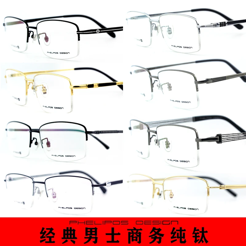 福利款 50多款高端纯钛眼镜架深圳IP电镀  男款商务眼镜框
