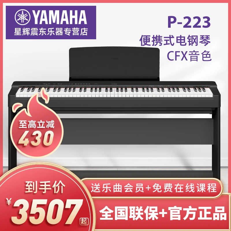 雅马哈P-223B初学专业88键重锤成人儿童考级便携演奏系列电子钢琴