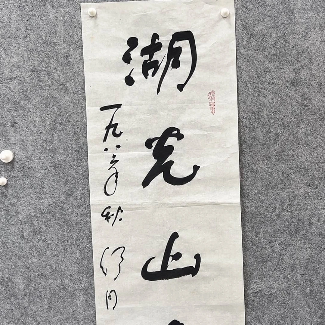 书法书法精品一副