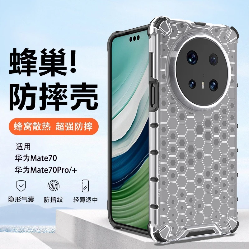适用华为Mate70/70pro+手机壳蜂窝散热气囊防摔半透明硬壳
