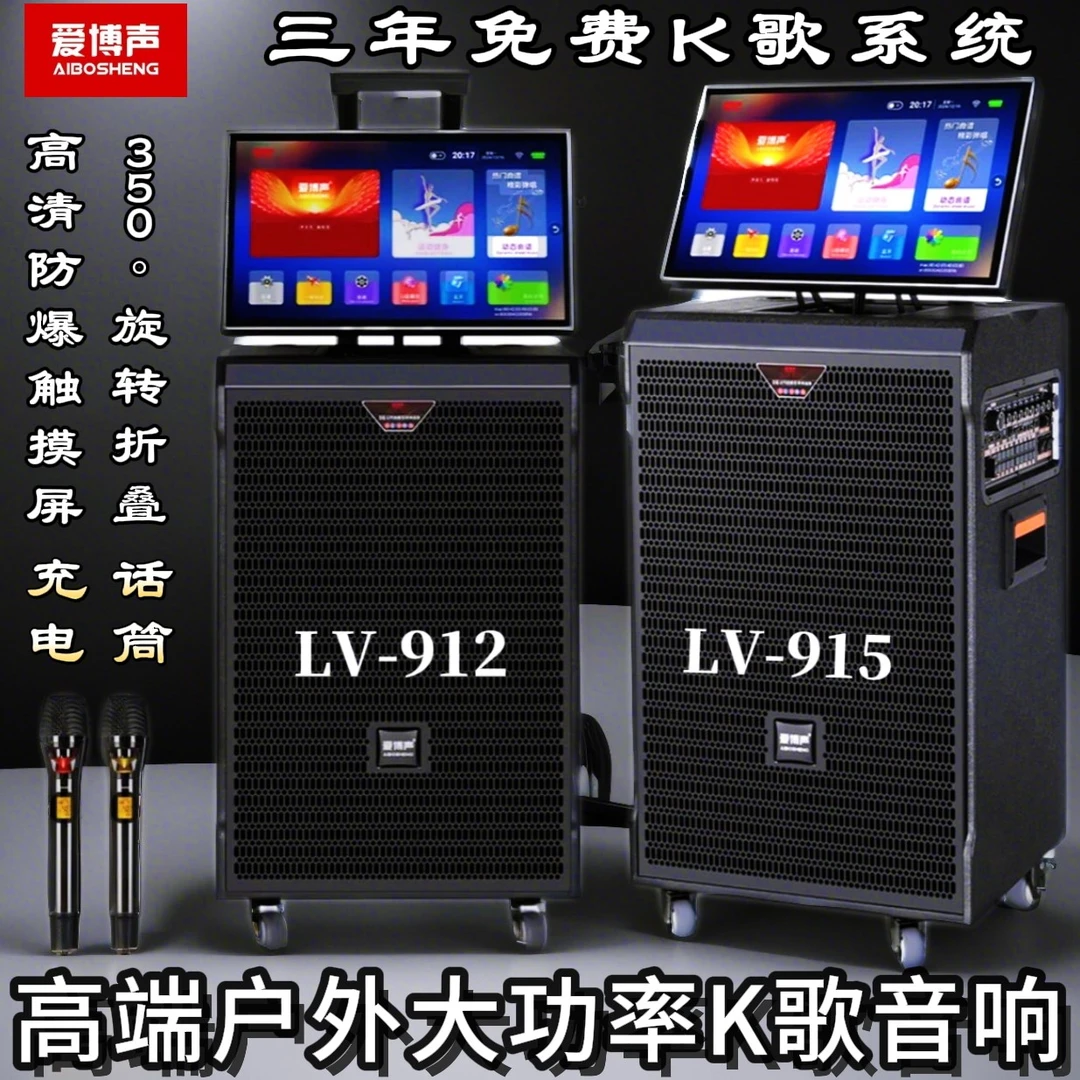 爱博声LV915户外大功率重低音K歌广场舞卡拉ok音响ktv点歌一体机