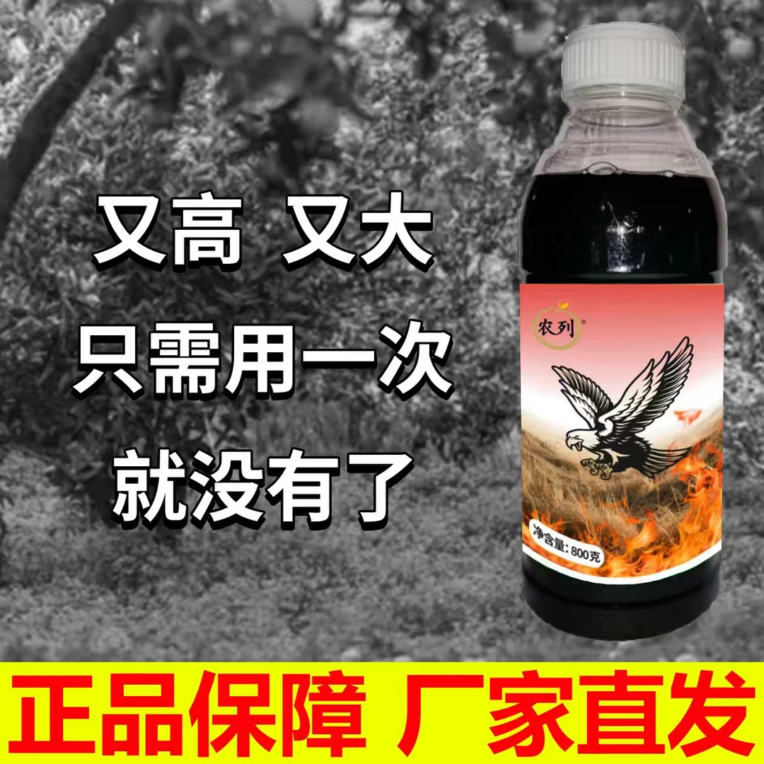 果园田埂荒地户外喷雾使用厂家直发家用灭杀喷雾剂