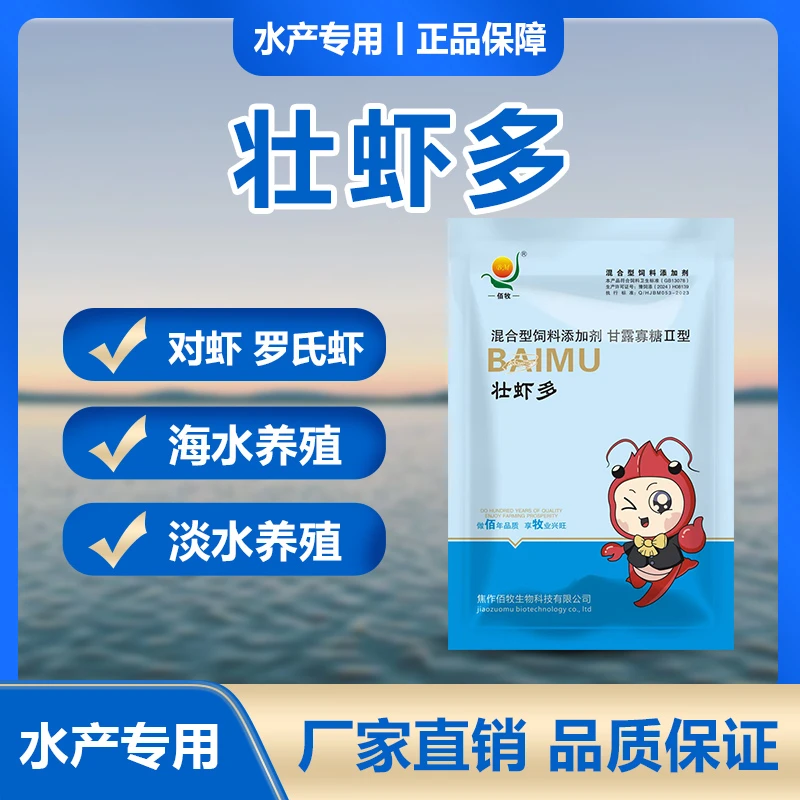 壮虾多南美白对虾小龙虾专用水产养殖多维矿物质促长维生素