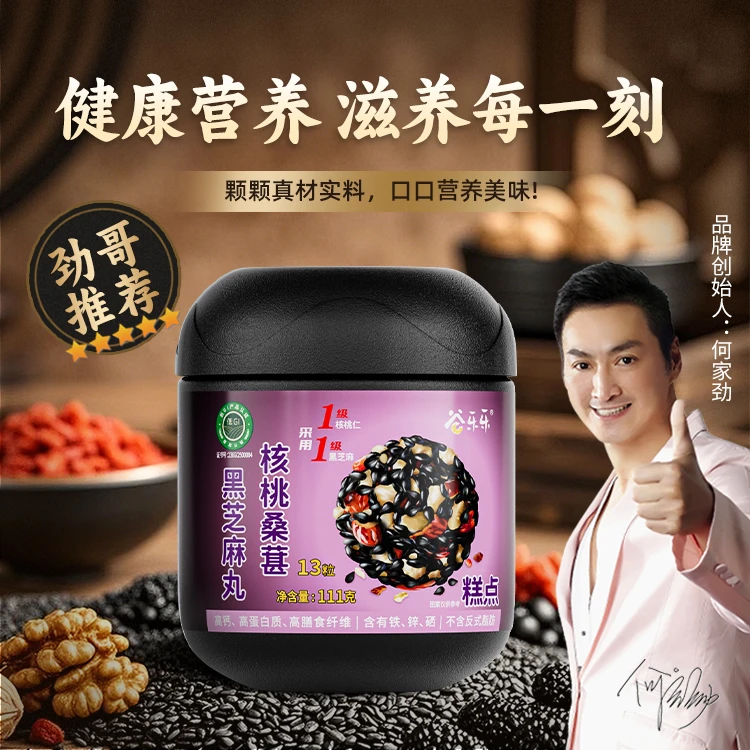 【出游美味】劲家庄核桃桑葚黑芝麻丸芝麻球加班熬夜丸男女老少皆宜