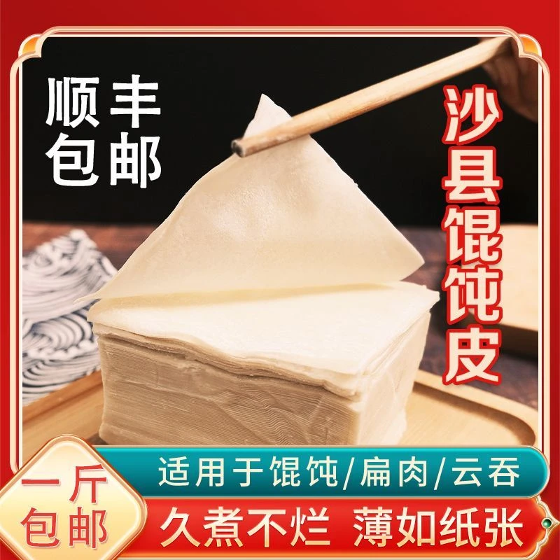沙县馄饨皮轻薄超薄云吞皮商用老上海混沌肉燕皮小吃手工速食家用