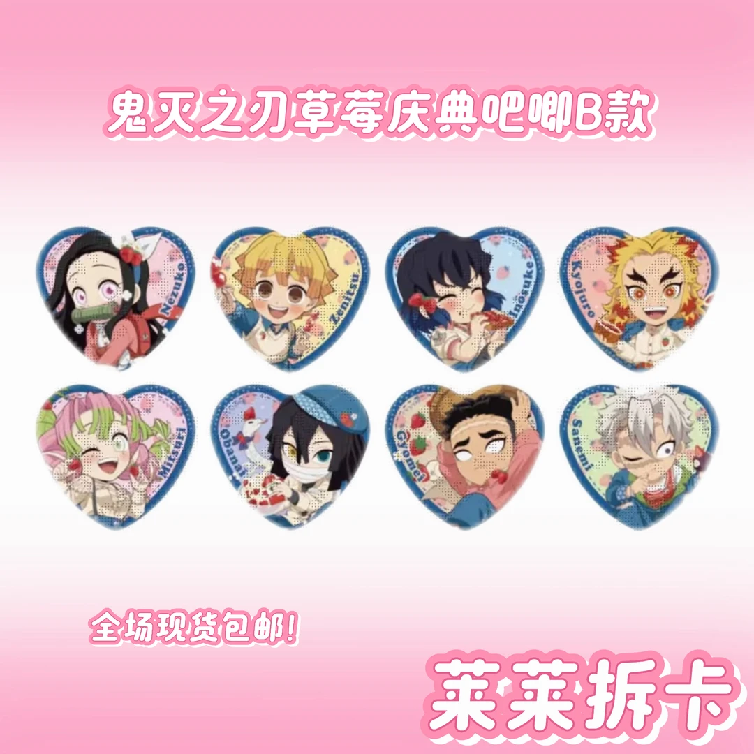 【沪版】【鬼灭之刃2025款草莓庆典限定】正版授权盲盒代拆