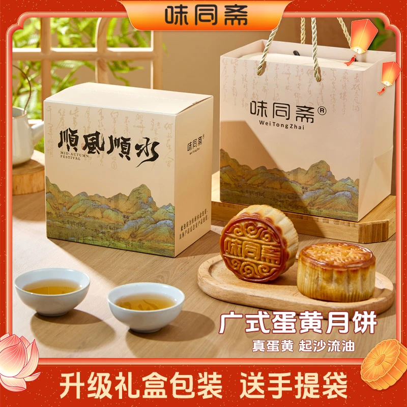 【真蛋黄】味同斋中秋月饼广式双蛋黄莲蓉味月饼180g*4手工糕点零食