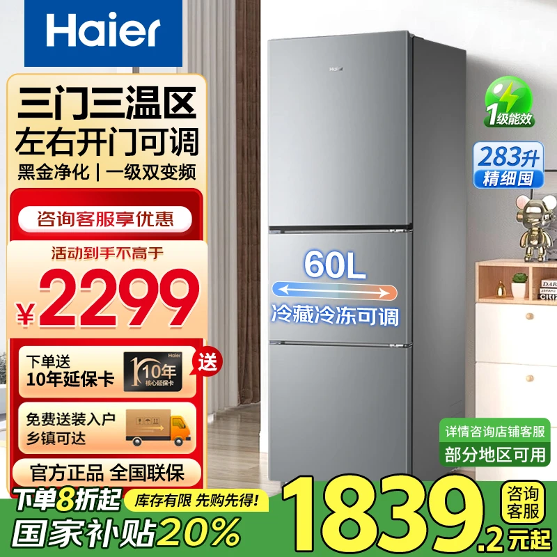 Haier/海尔冰箱283升三开门法式风冷无霜租房家用超薄冰箱小型