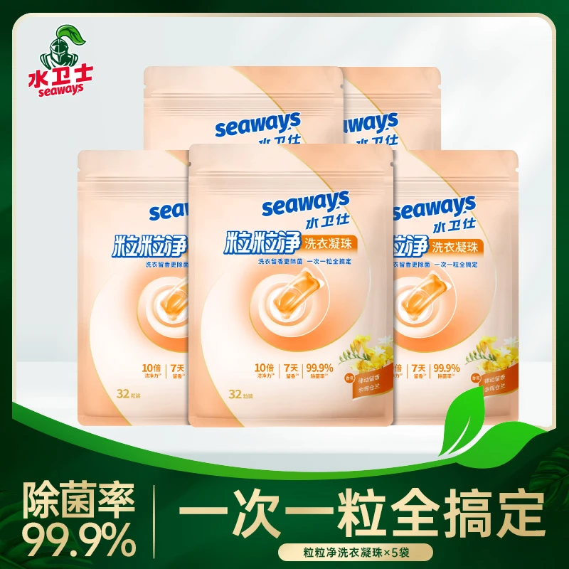 水卫仕洗衣凝珠护理柔顺去污除菌护色持久留香多效合一浓缩洗衣液