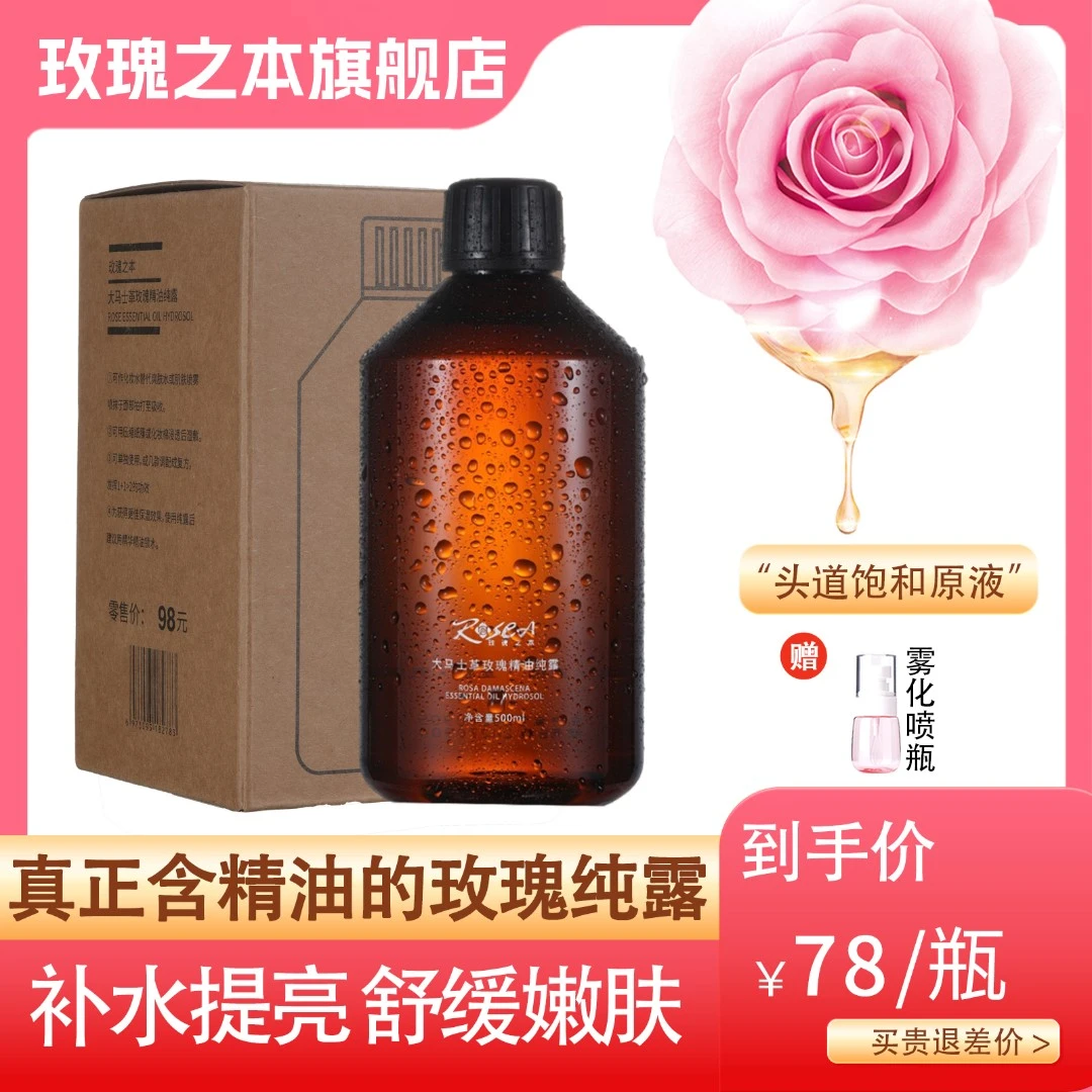 【500ML大容量】大马士革玫瑰精油纯露补水保湿提亮爽肤水精华水[达